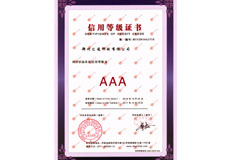 信用評(píng)估等級(jí)證書