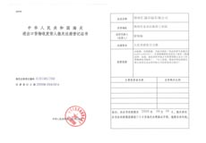 海關(guān)注冊(cè)登記證書